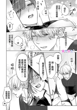 Page 29 of 最討厭的那家伙是抖s α大少爷～溺愛發情sex marriage