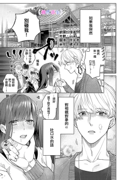 Page 2 of 最討厭的那家伙是抖s α大少爷～溺愛發情sex marriage