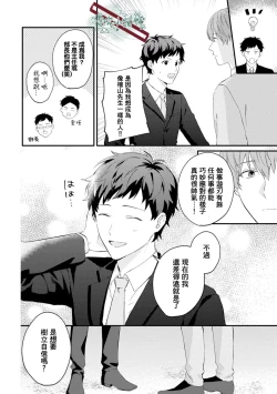 Page 14 of Akogare no Hito ni Ubawaremashita | 被仰慕之人掠奪身心 Ch. 1