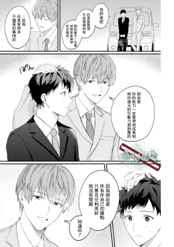Page 15 of Akogare no Hito ni Ubawaremashita | 被仰慕之人掠奪身心 Ch. 1