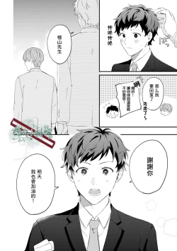 Page 16 of Akogare no Hito ni Ubawaremashita | 被仰慕之人掠奪身心 Ch. 1