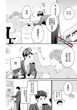 Page 18 of Akogare no Hito ni Ubawaremashita | 被仰慕之人掠奪身心 Ch. 1