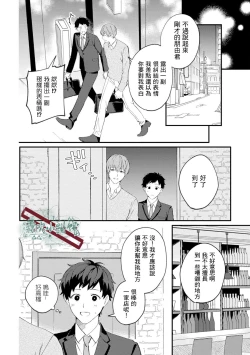 Page 20 of Akogare no Hito ni Ubawaremashita | 被仰慕之人掠奪身心 Ch. 1