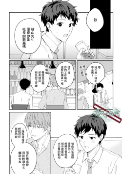 Page 21 of Akogare no Hito ni Ubawaremashita | 被仰慕之人掠奪身心 Ch. 1