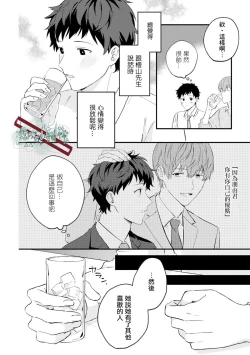 Page 22 of Akogare no Hito ni Ubawaremashita | 被仰慕之人掠奪身心 Ch. 1
