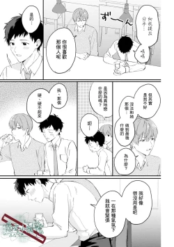 Page 23 of Akogare no Hito ni Ubawaremashita | 被仰慕之人掠奪身心 Ch. 1