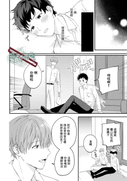 Page 26 of Akogare no Hito ni Ubawaremashita | 被仰慕之人掠奪身心 Ch. 1