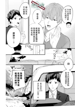 Page 4 of Akogare no Hito ni Ubawaremashita | 被仰慕之人掠奪身心 Ch. 1