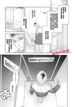 Page 7 of Kemonotachi no Inen| 被邀請進的是只受本能支配的淫靡社交界