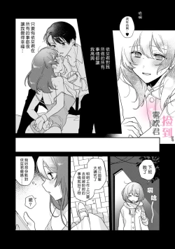 Page 14 of 捡到前男友～请用H替换掉我无法忘记的回忆吧？～
