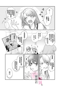 Page 19 of 捡到前男友～请用H替换掉我无法忘记的回忆吧？～