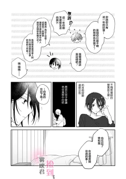 Page 24 of 捡到前男友～请用H替换掉我无法忘记的回忆吧？～