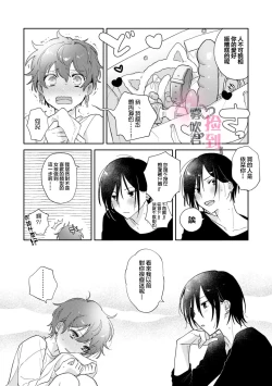 Page 29 of 捡到前男友～请用H替换掉我无法忘记的回忆吧？～