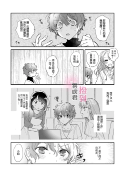 Page 4 of 捡到前男友～请用H替换掉我无法忘记的回忆吧？～