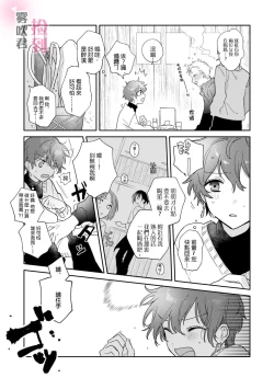 Page 5 of 捡到前男友～请用H替换掉我无法忘记的回忆吧？～