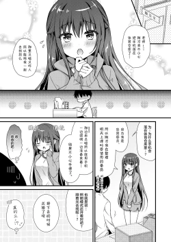 Page 5 of Sensei, Kore wa Futari dake no Himitsu desu yo