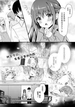 Page 6 of Sensei, Kore wa Futari dake no Himitsu desu yo