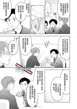 Page 14 of Suki ni Nanka Naranai | 我才不會喜歡你
