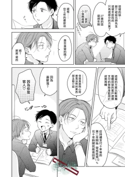 Page 15 of Suki ni Nanka Naranai | 我才不會喜歡你