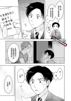 Page 20 of Suki ni Nanka Naranai | 我才不會喜歡你