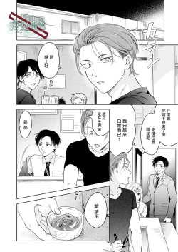 Page 21 of Suki ni Nanka Naranai | 我才不會喜歡你