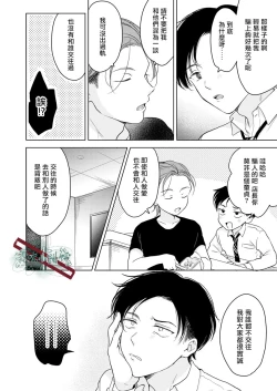 Page 25 of Suki ni Nanka Naranai | 我才不會喜歡你