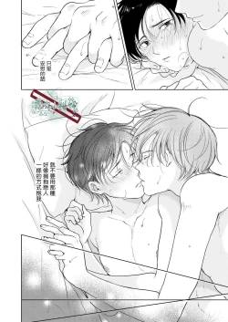 Page 35 of Suki ni Nanka Naranai | 我才不會喜歡你