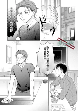 Page 3 of Suki ni Nanka Naranai | 我才不會喜歡你