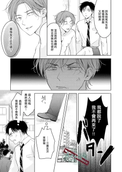 Page 40 of Suki ni Nanka Naranai | 我才不會喜歡你