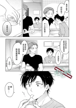 Page 6 of Suki ni Nanka Naranai | 我才不會喜歡你