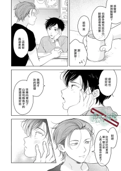 Page 7 of Suki ni Nanka Naranai | 我才不會喜歡你