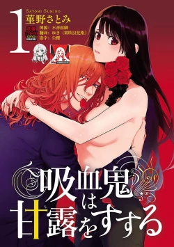 Page 1 of 吸血鬼只喝甘露