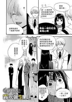 Page 28 of 吸血鬼只喝甘露