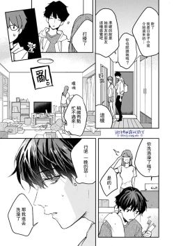 Page 14 of Watashi dake no Shucchou Host-kun| 只爲我出臺的牛郎君