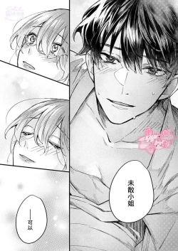 Page 40 of Watashi dake no Shucchou Host-kun| 只爲我出臺的牛郎君