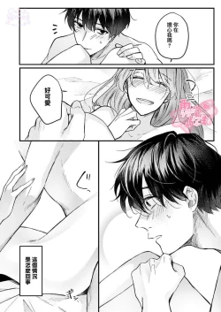 Page 42 of Watashi dake no Shucchou Host-kun| 只爲我出臺的牛郎君