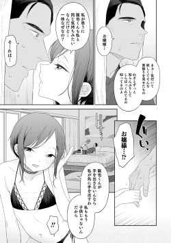 Page 25 of Otokonoko wa Mujikaku ni Sasou crescendo
