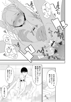 Page 91 of Otokonoko wa Mujikaku ni Sasou crescendo