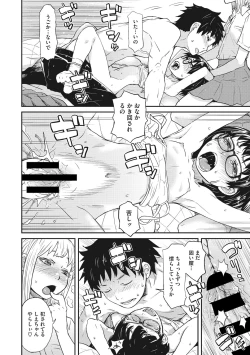 Page 21 of Ooshiba-san de Asobou!