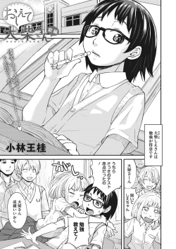 Page 4 of Ooshiba-san de Asobou!