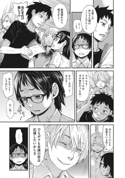 Page 50 of Ooshiba-san de Asobou!