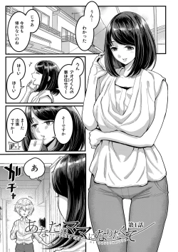 Page 4 of Anata no Mama ni Naritakute - I want to be your real mom.