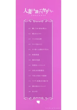 Page 3 of Hitozuma wa Daretodemo Yaritai