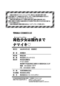 Page 183 of Kasshoku shoujo ha nakamade namaiki