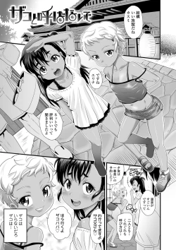 Page 8 of Kasshoku shoujo ha nakamade namaiki