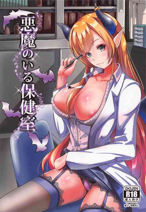 Download Akuma no Iru Hokenshitsu