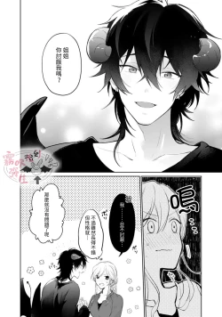 Page 29 of 捡到了爱耍心机的淫魔、甜甜蜜蜜的抚摸每晚都是浓甜的性爱