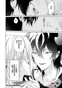 Page 31 of 捡到了爱耍心机的淫魔、甜甜蜜蜜的抚摸每晚都是浓甜的性爱