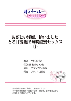 Page 32 of 捡到了爱耍心机的淫魔、甜甜蜜蜜的抚摸每晚都是浓甜的性爱