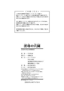 Page 196 of Inbo no Anazono